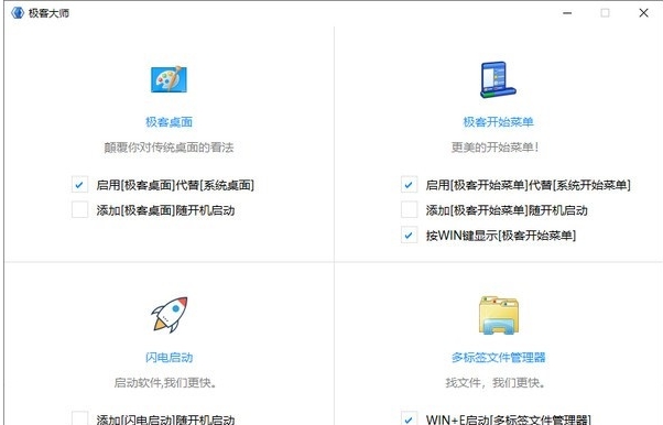 极客大师 v1.8.72