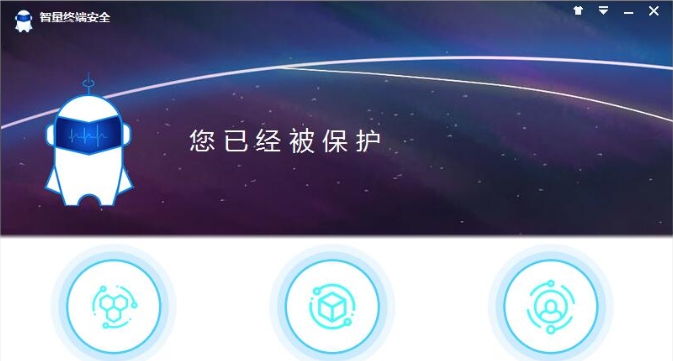智量终端安全 v3.12