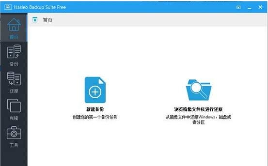 Hasleo Backup Suite v2.8.6
