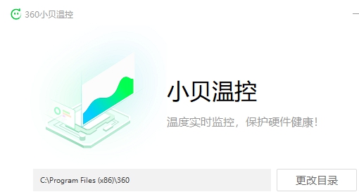 360小贝温控 v1.0.0.1035