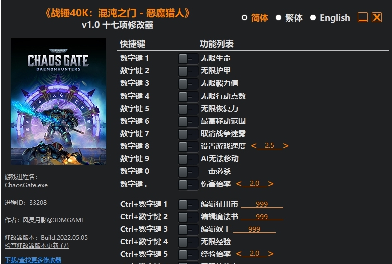 战锤40K混沌之门恶魔猎人修改器 v1.5