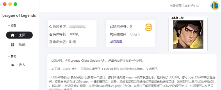 英雄联盟牛马助手 v1.5