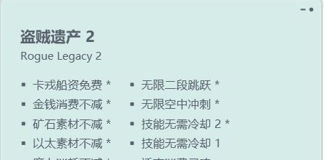 盗贼遗产2十四项修改器 v1.73