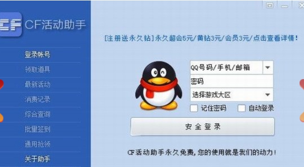 小苹果活动助手工具 v1.9