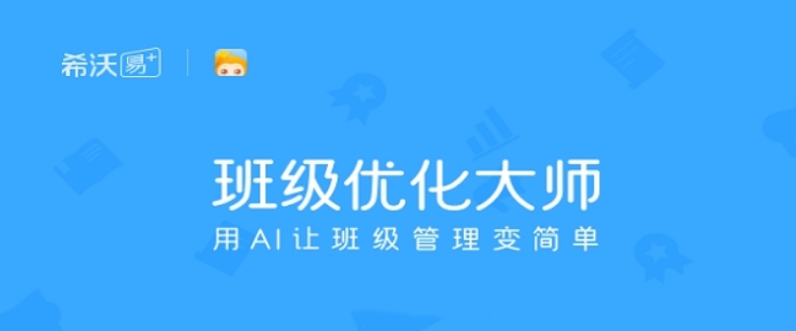 希沃班级优化大师电脑版 v2.1.0.1331