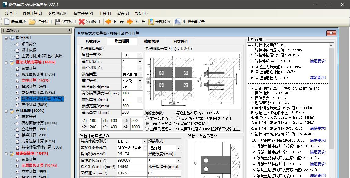 数字幕墙结构计算系统 V23.4