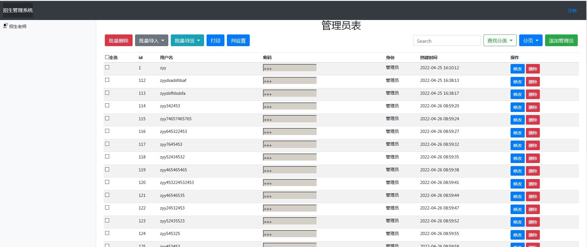 j0008-25175招生管理系统 V1.9
