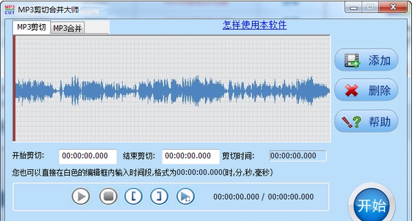 快舟MP3剪切合并大师 v2022.5