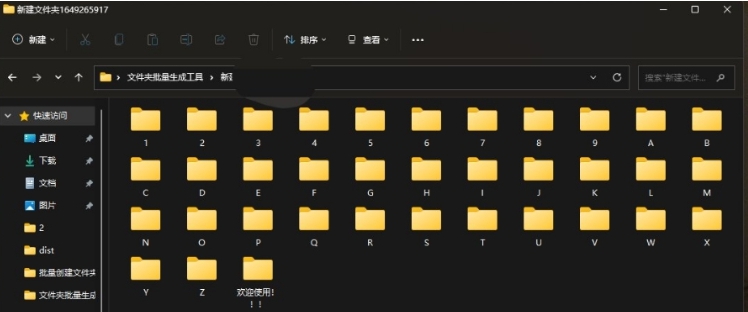 文件夹批量生成工具 v2.3