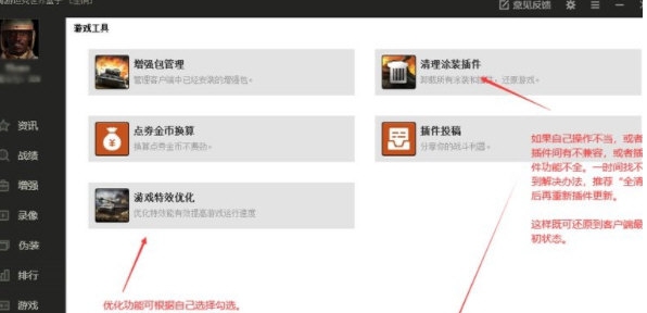 偶游坦克世界盒子 v2.3.1.12