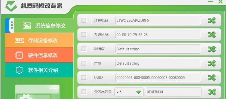 机器码修改专家 v1.59