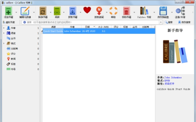 Calibre v5.42.5