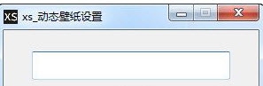 xs_动态壁纸设置 v1.5