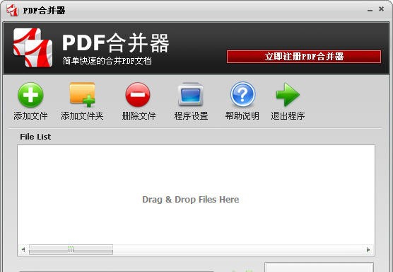 PDF合并器软件 v2.5