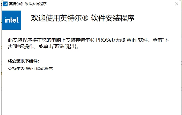 Intel WiFi驱动 32/64位 v22.130.5