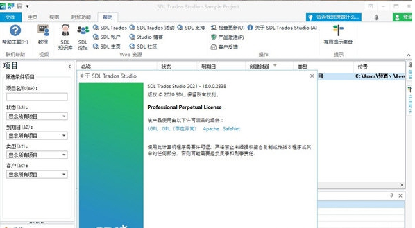 SDL Trados Studio翻译 v2.73