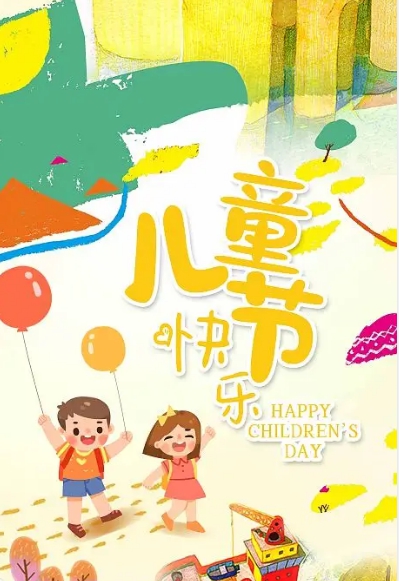 六一儿童节海报图片素材 v1.7