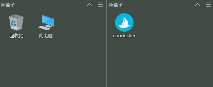 酷呆桌面Coodesker v1.0.2.9