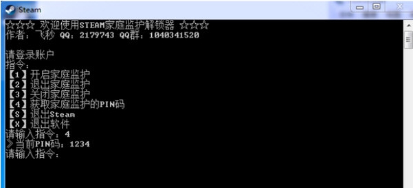 steam家庭监护解锁器 v1.7