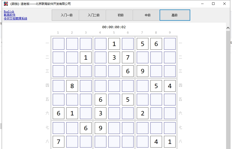 数独适老版 v1.5