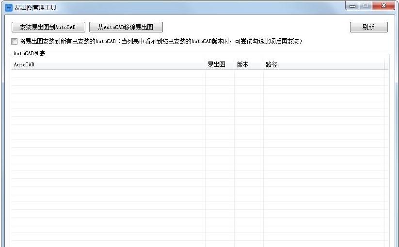 易出图CAD批量打印 v0.9.3.26