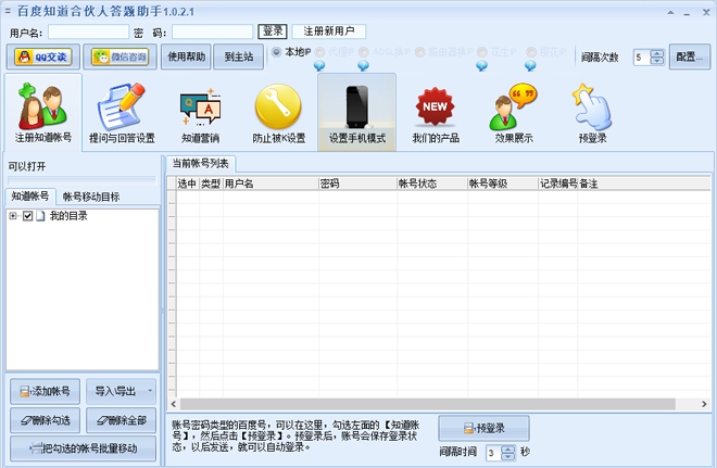 百度知道合伙人答题助手 v1.0.3.5