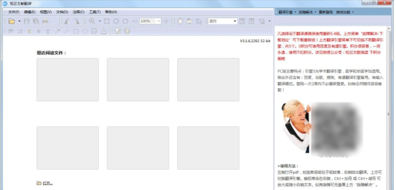 知云文献翻译 v7.7.3
