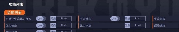 黄泉之路六项修改器 v1.0.4