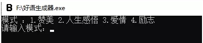 好语生成器 v2.66