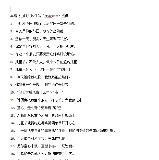 六一儿童节短句文案素材 v1.6