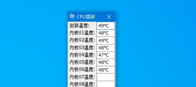 CPU温度PC电脑版 v1.14