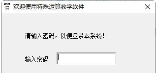 特殊运算 v1.5