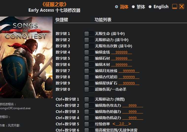 征服之歌修改器 v2.91