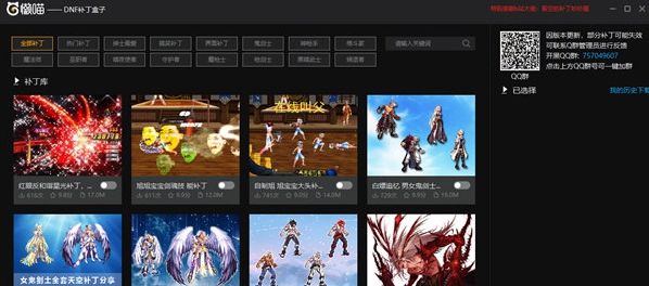懒喵DNF补丁盒子 v1.0.0.4