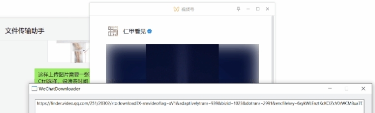 WeChatDownloader v0.0.0.7