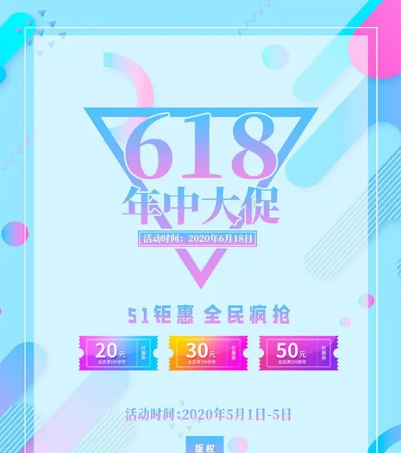 618促销宣传海报素材 v1.7