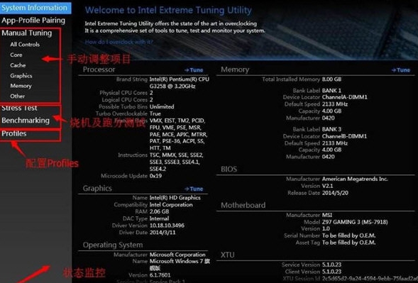 英特尔XTU超频工具 v7.6.0.42