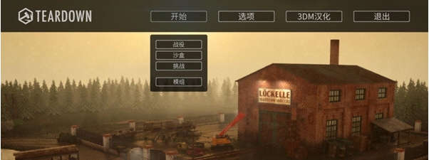 拆迁汉化补丁 v1.5