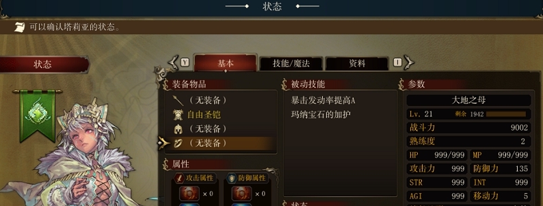 幻想大陆战记卢纳基亚传说通关存档 v2.24