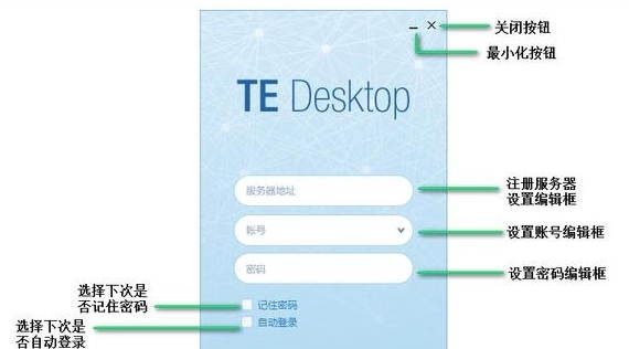 华为TE DESKTOP电脑版 v6.6.0.326