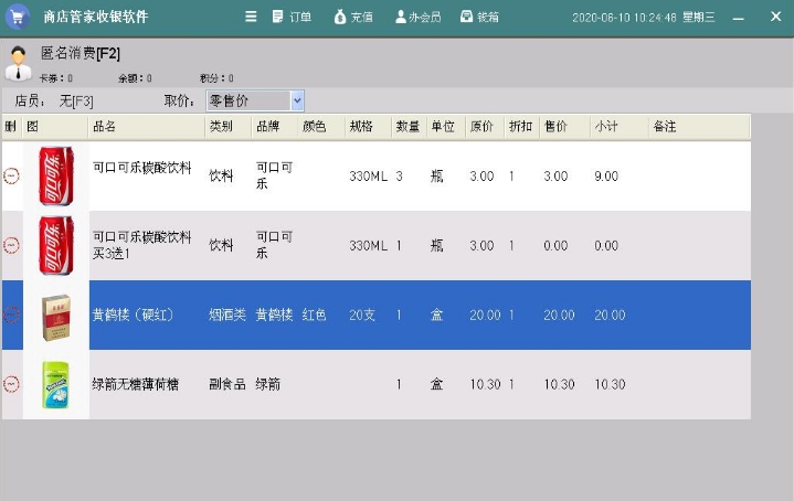零售管家收银管理软件 v2.6.0.5