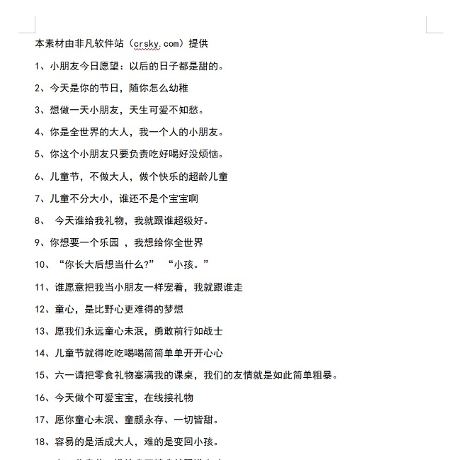大人过儿童节朋友圈文案素材 v1.8