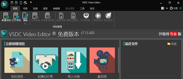 vsdc视频编辑器 v7.1.5.410