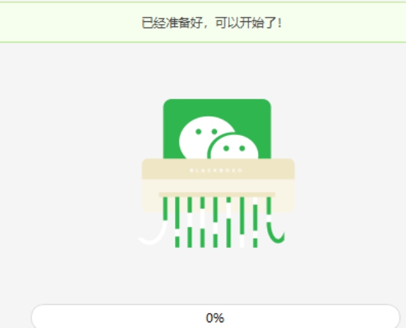 CleanMyWechat v2.4