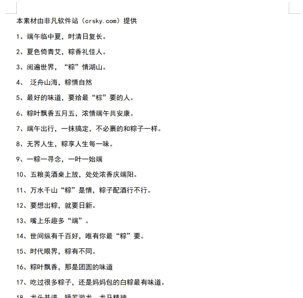 端午节创意文案素材 v1.6