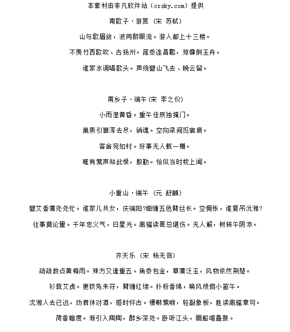 端午节诗句古诗素材 v1.7
