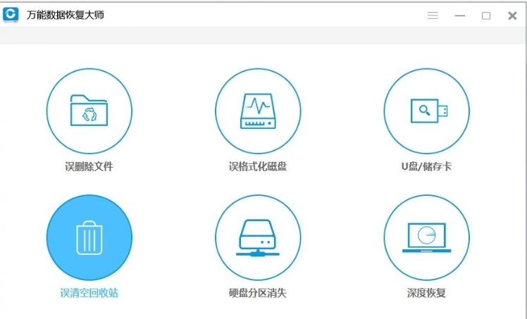 万能数据恢复软件 v6.5.0.6