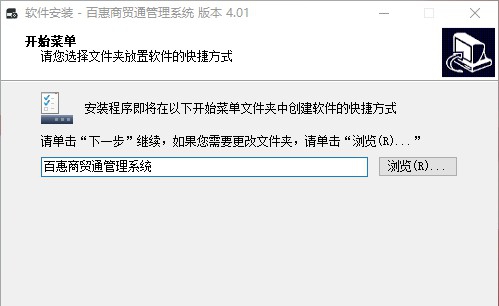 百惠商贸通进销存管理系统 4.05
