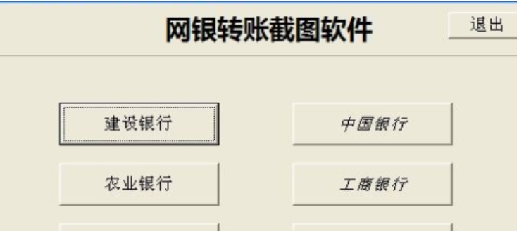 网银转账恶搞生成器 v0.5.16