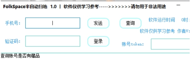 FolkSpace账号查询工具 v1.3